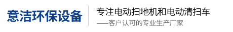 宁波意洁环保设备有限公司